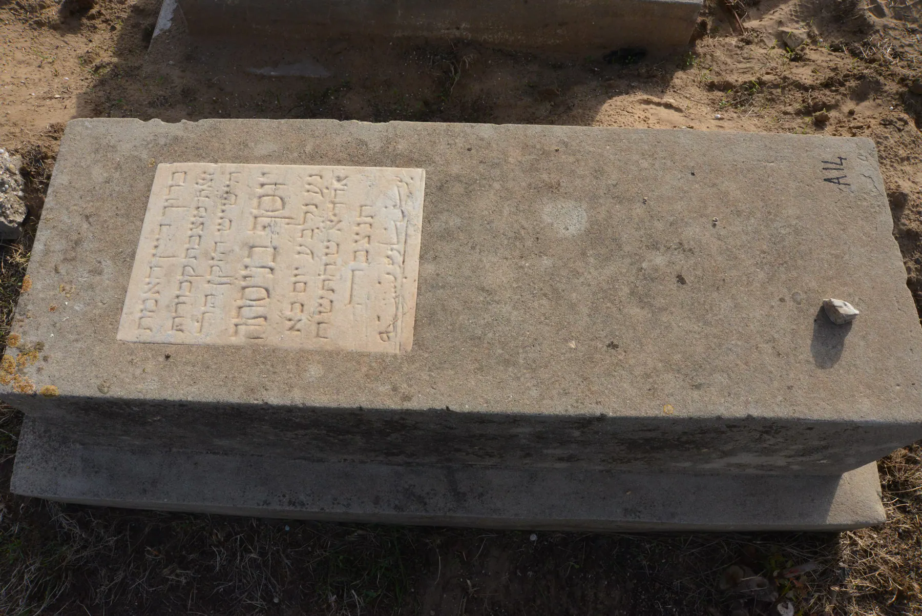 Tomb A14 for Youssef BENISTE, photograph 2 at the Jewish Cemetery of Saida