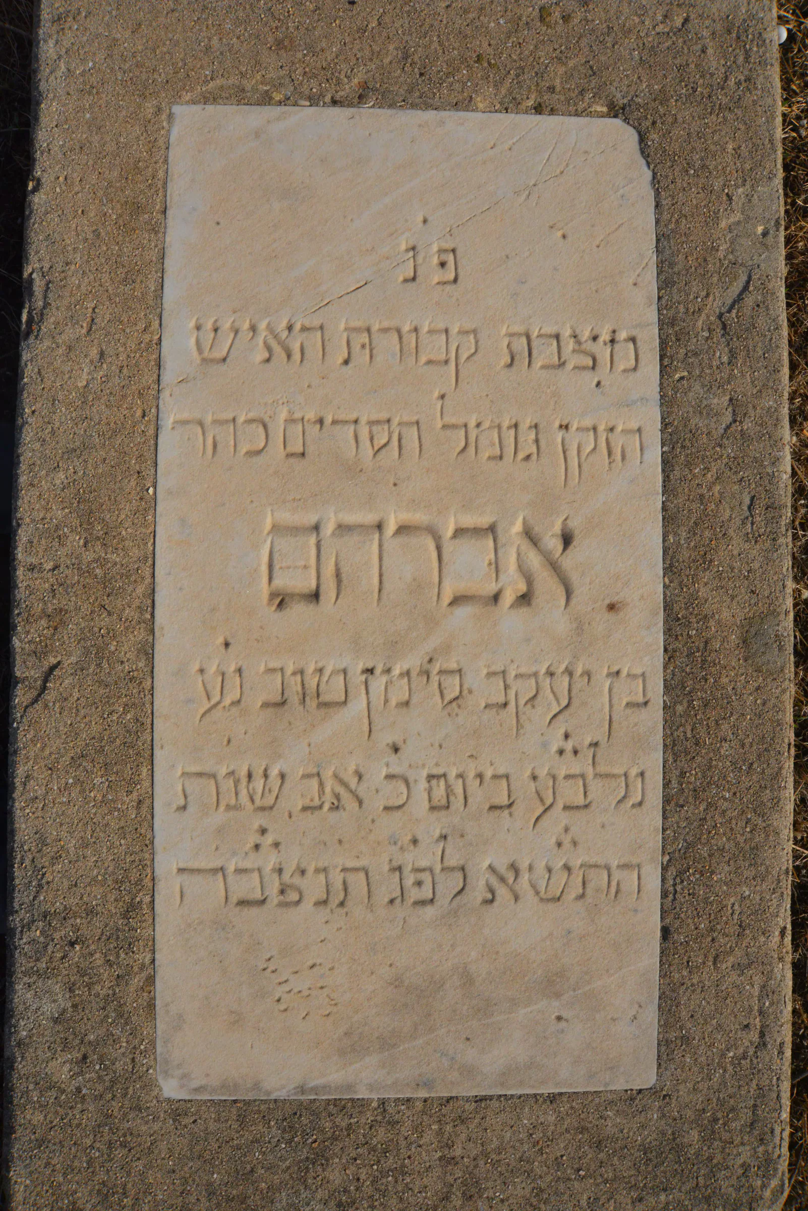 Tomb A26 for Abraham SIMANTOV, photograph 2 at the Jewish Cemetery of Saida