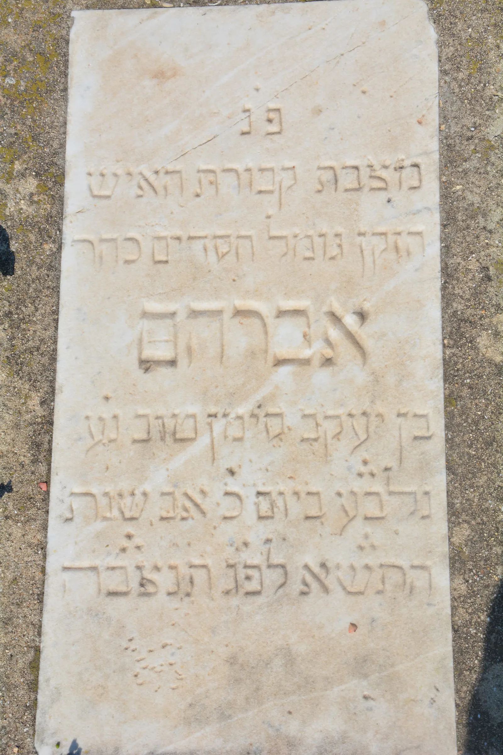 Tomb A26 for Abraham SIMANTOV, photograph 6 at the Jewish Cemetery of Saida