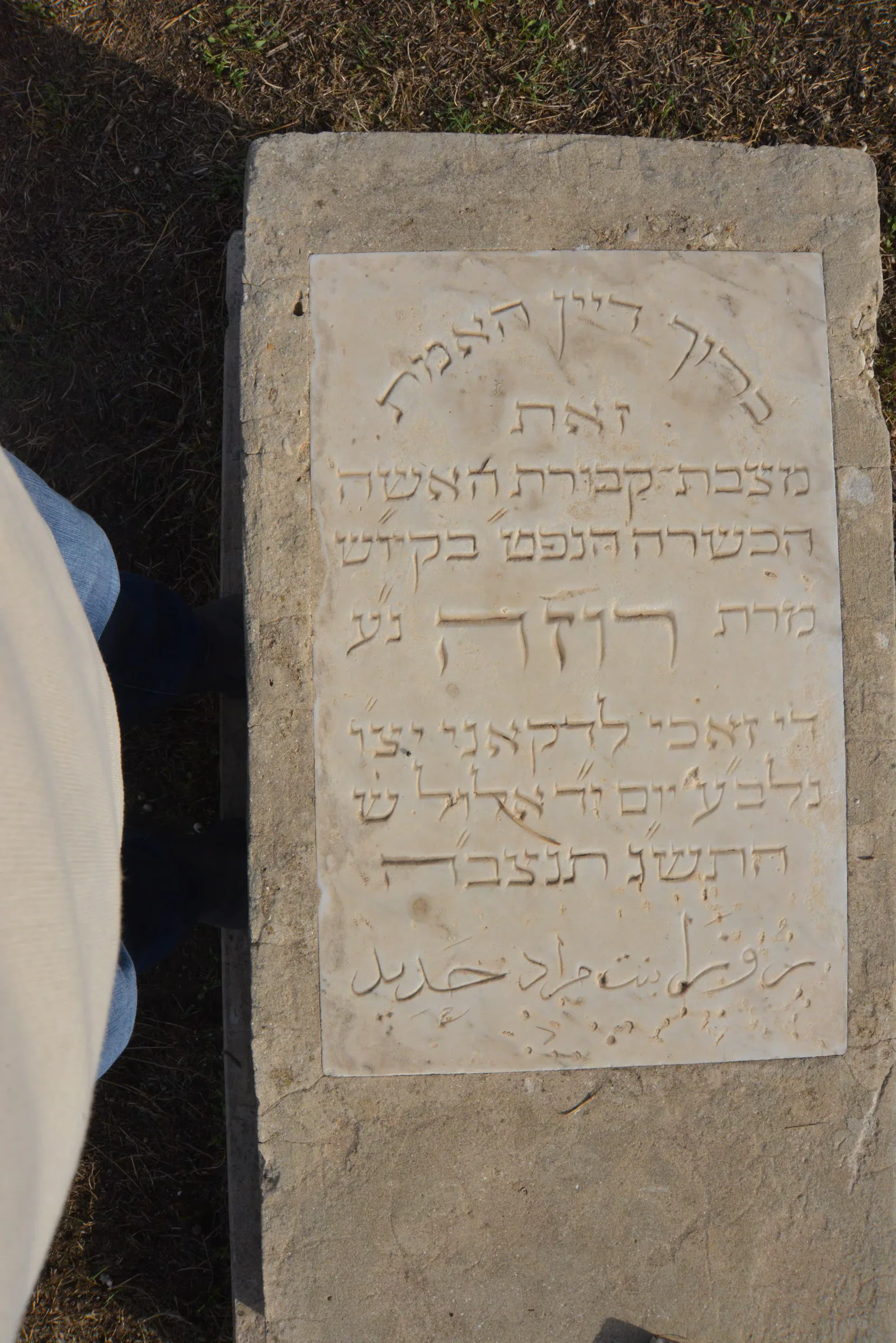 Tomb A39 for Rosa LADKANI, photograph 2 at the Jewish Cemetery of Saida