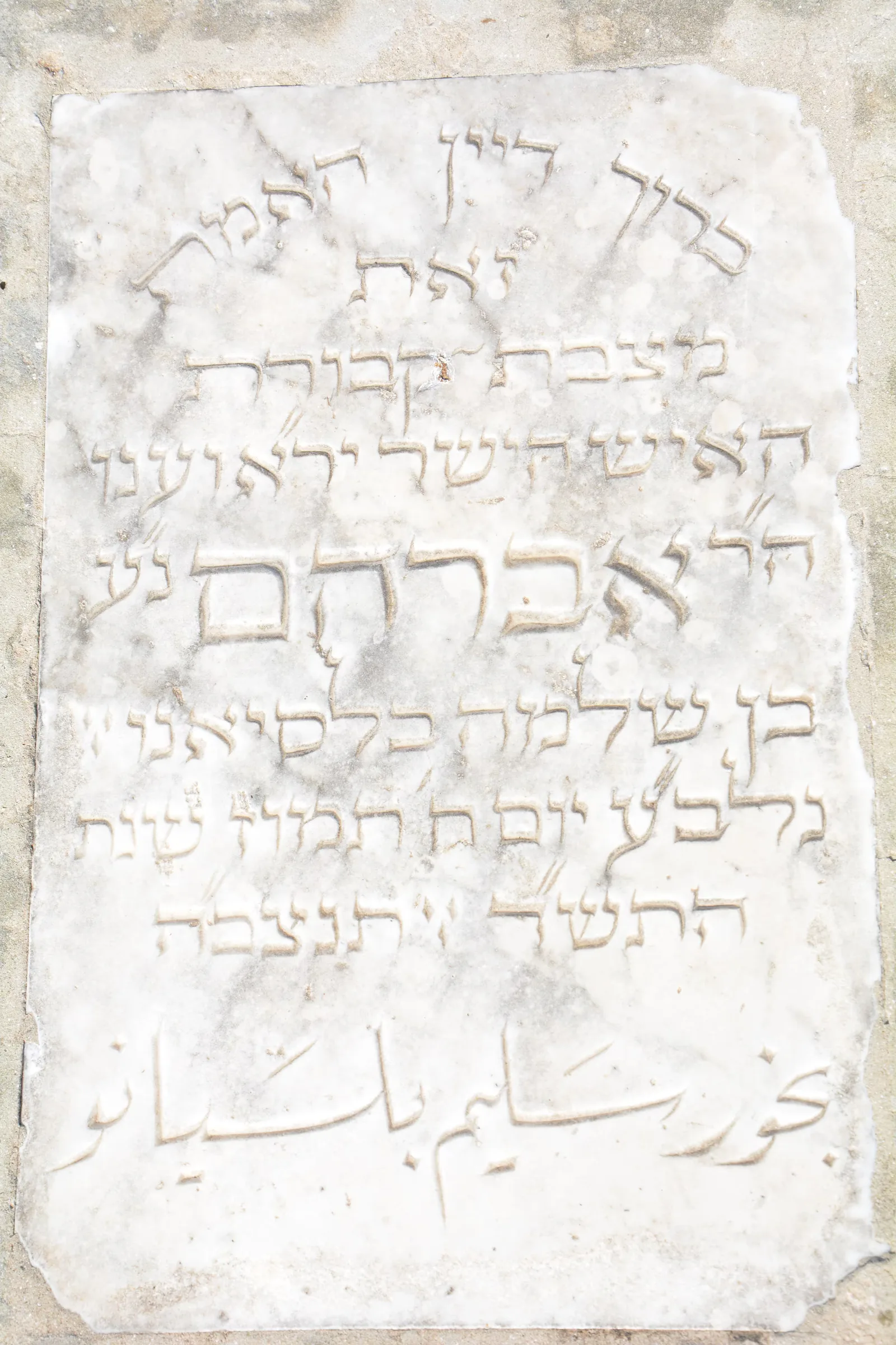 Tomb A40 for Abraham Bekhor BALACIANO, photograph 6 at the Jewish Cemetery of Saida