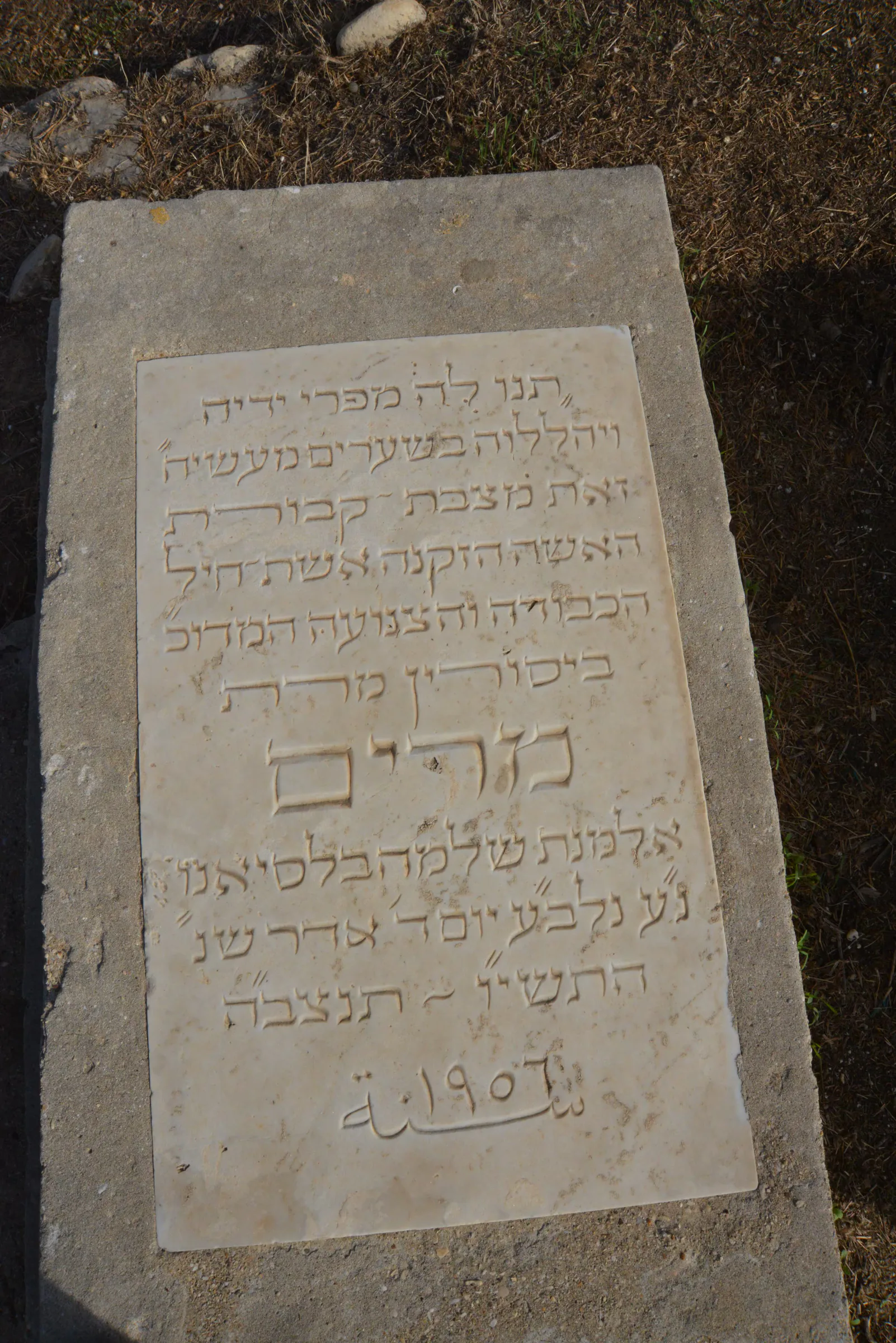 Tomb A41 for Miryam BALACIANO, photograph 2 at the Jewish Cemetery of Saida