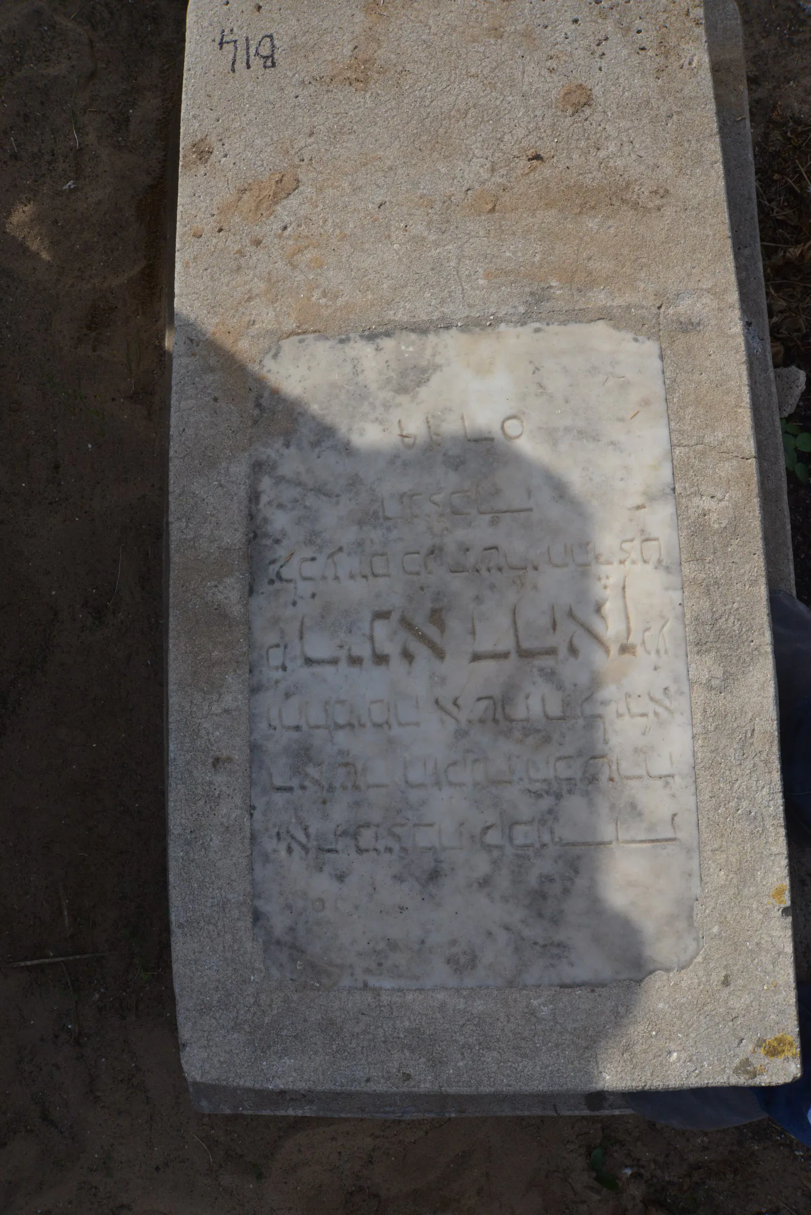 Tomb B14 for Rina DAHAN, photograph 3 at the Jewish Cemetery of Saida