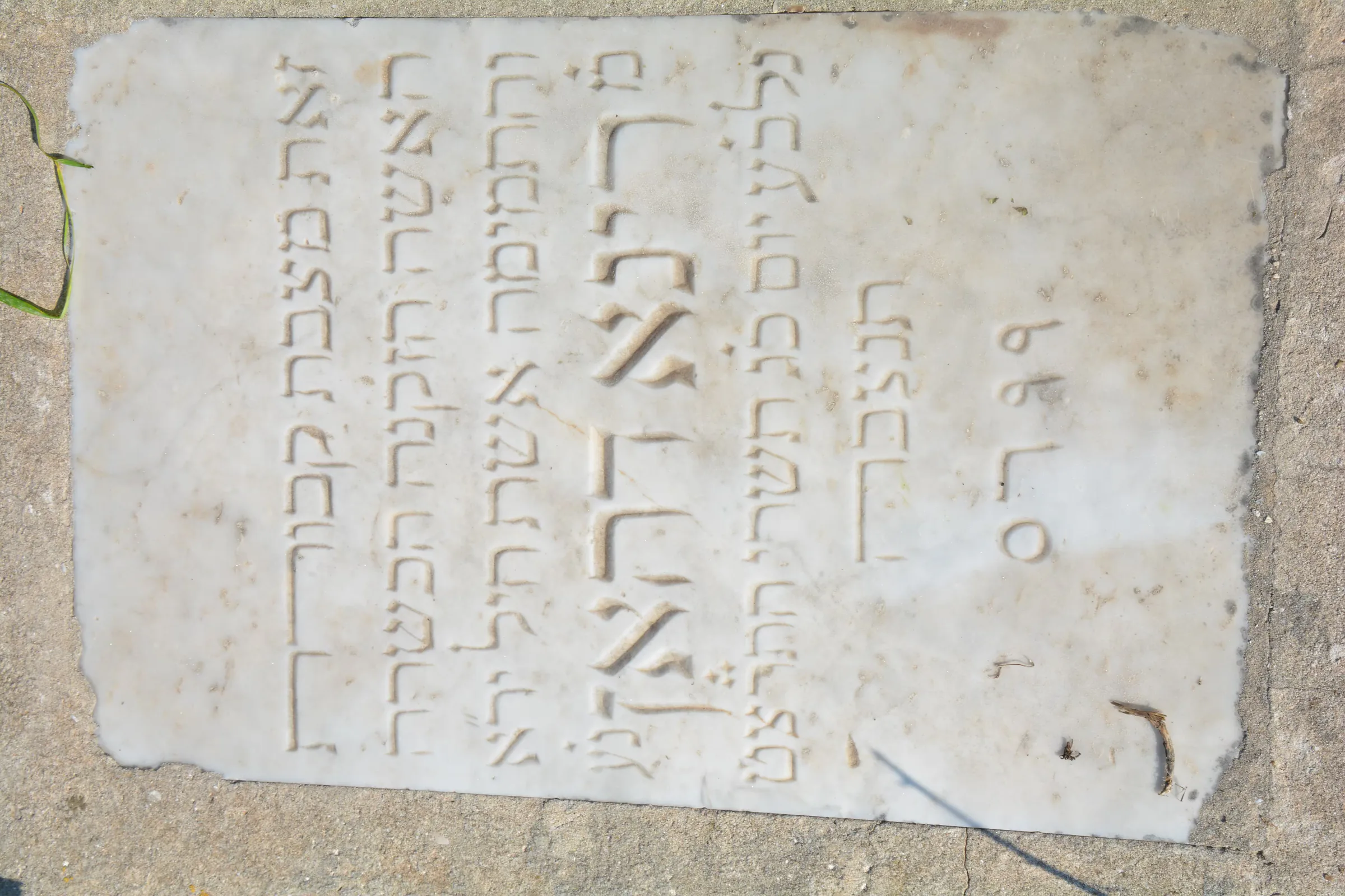 Tomb B14 for Rina DAHAN, photograph 6 at the Jewish Cemetery of Saida