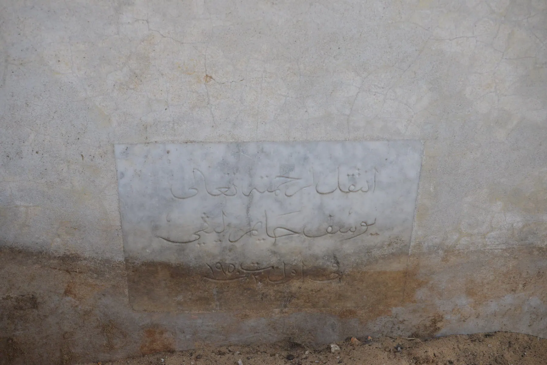 Tomb B26 for Youssef LEVY BASSAL, photograph 14 at the Jewish Cemetery of Saida
