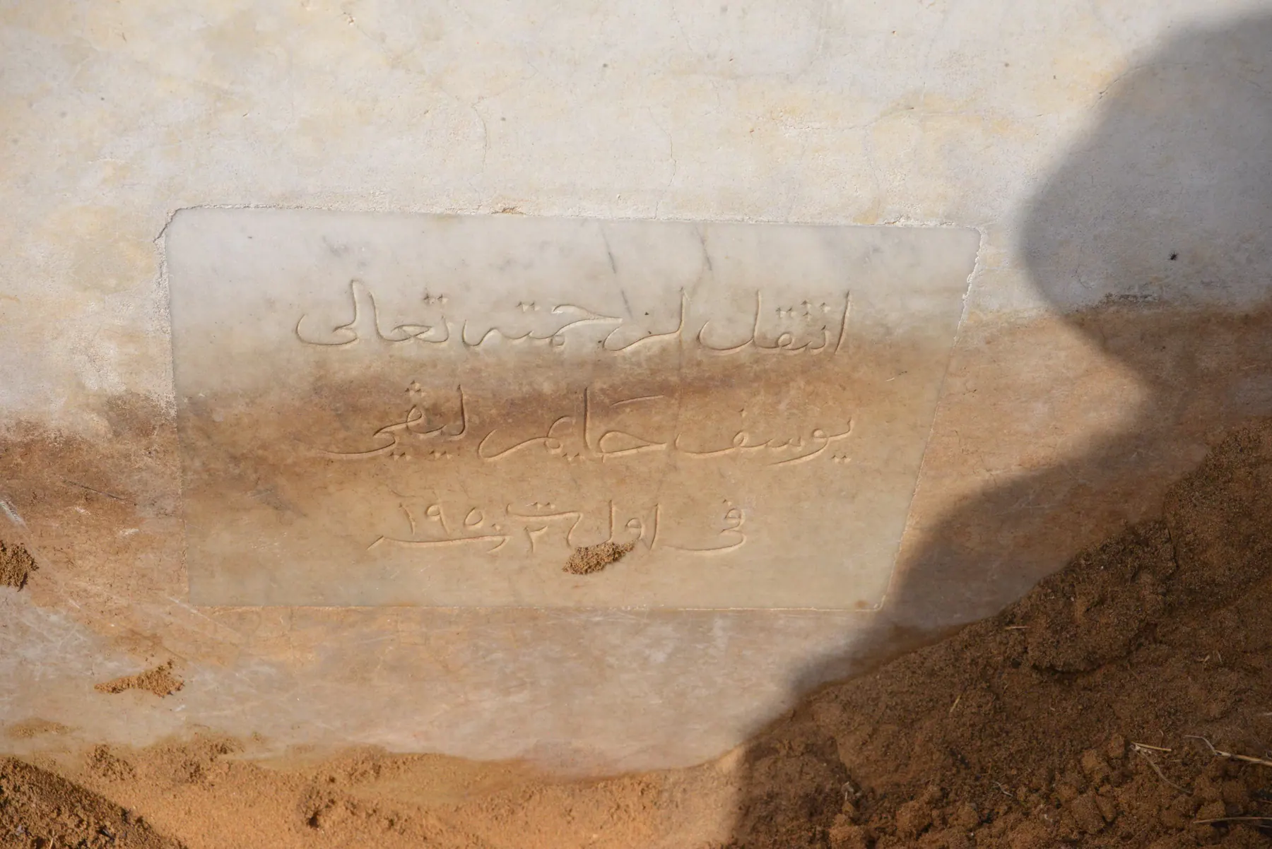 Tomb B26 for Youssef LEVY BASSAL, photograph 16 at the Jewish Cemetery of Saida