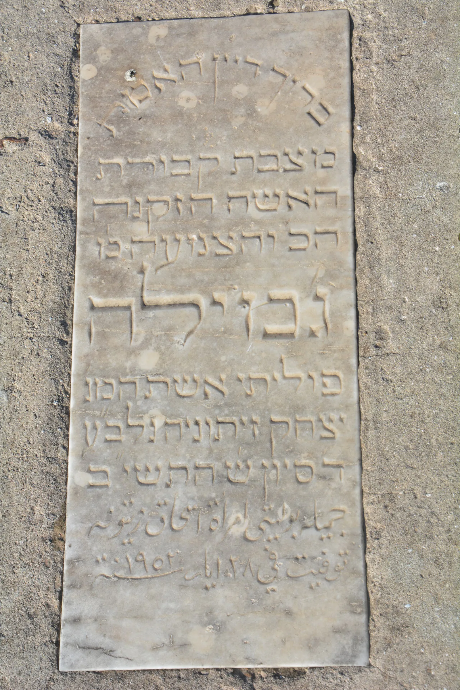 Tomb B40 for Jamileh ZEITOUNI, photograph 8 at the Jewish Cemetery of Saida