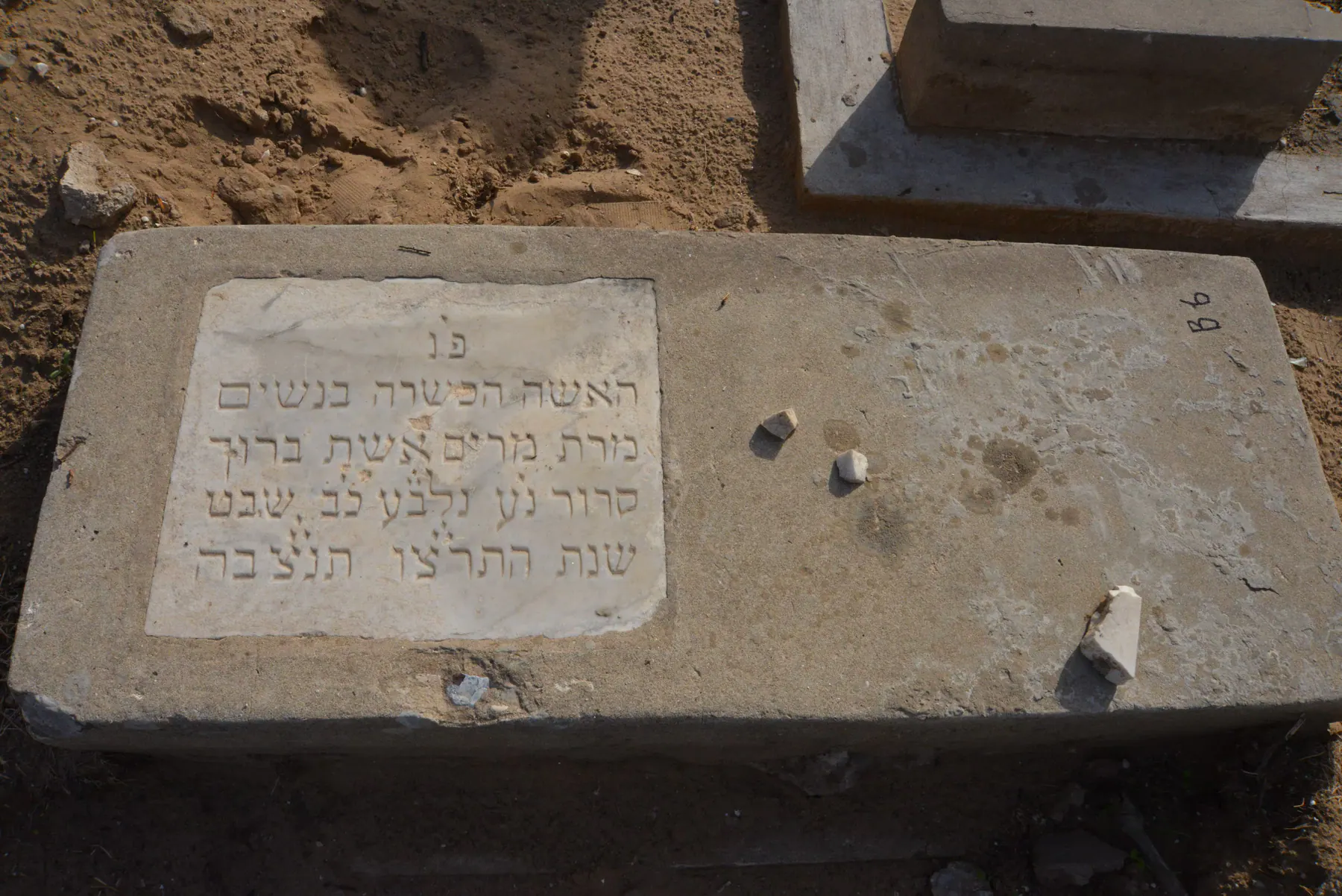 Tomb B6 for Miryam SROUR, photograph 3 at the Jewish Cemetery of Saida