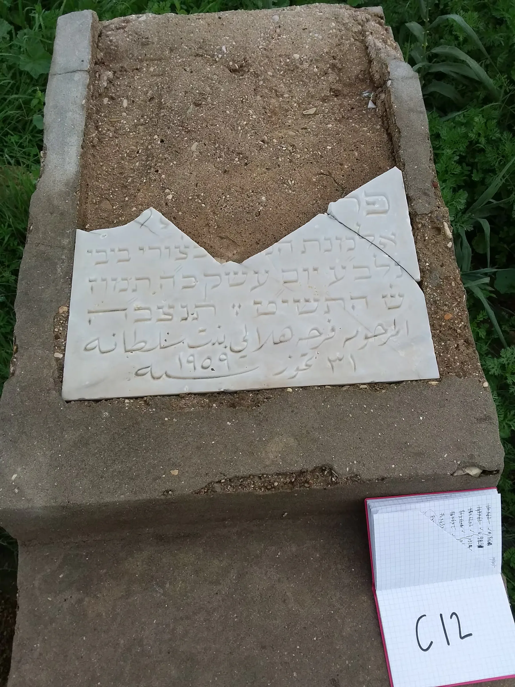 Tomb C12 for Farha HILALY, photograph 2 at the Jewish Cemetery of Saida