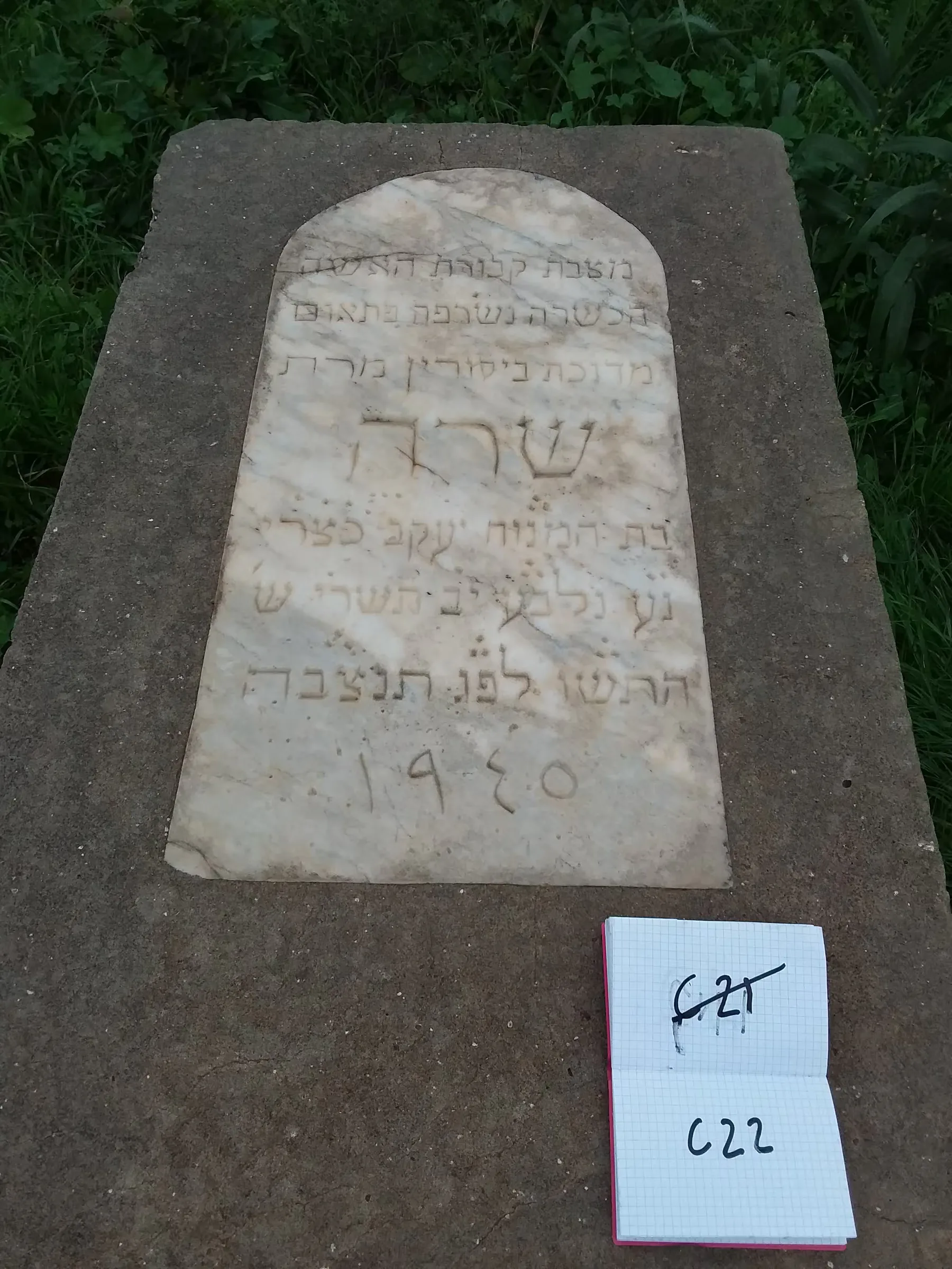 Tomb C22 for Sara BOUKAI KHODRI, photograph 2 at the Jewish Cemetery of Saida