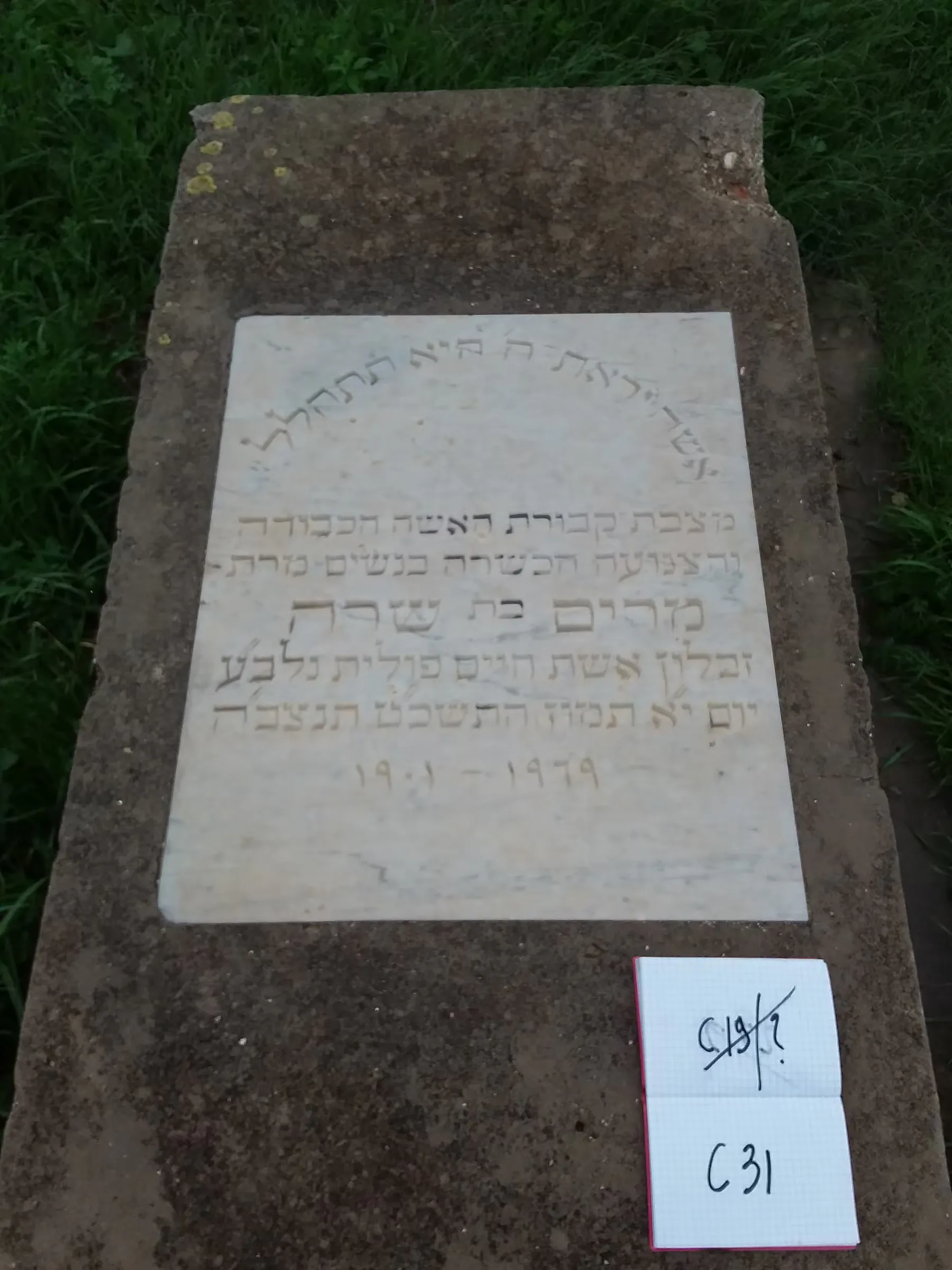 Tomb C31 for Miryam POLITI, photograph 2 at the Jewish Cemetery of Saida