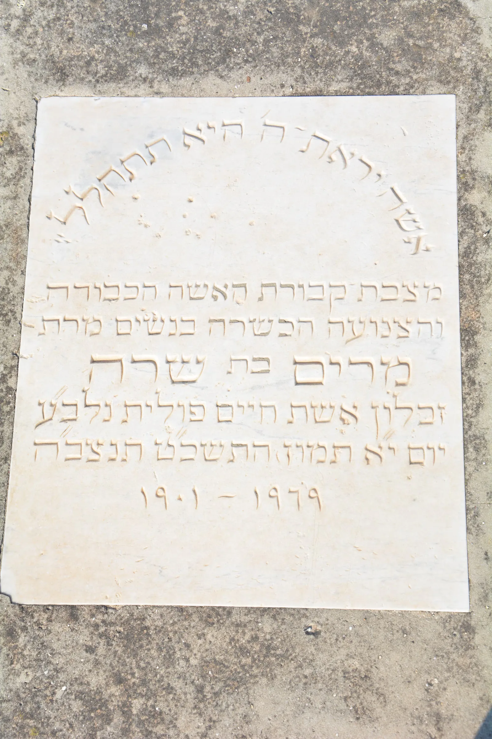Tomb C31 for Miryam POLITI, photograph 3 at the Jewish Cemetery of Saida