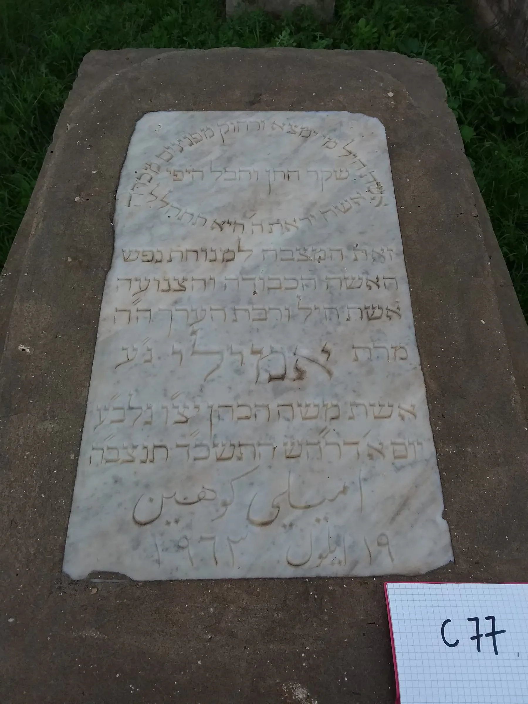 Tomb C77 for Emilie COHEN, photograph 2 at the Jewish Cemetery of Saida