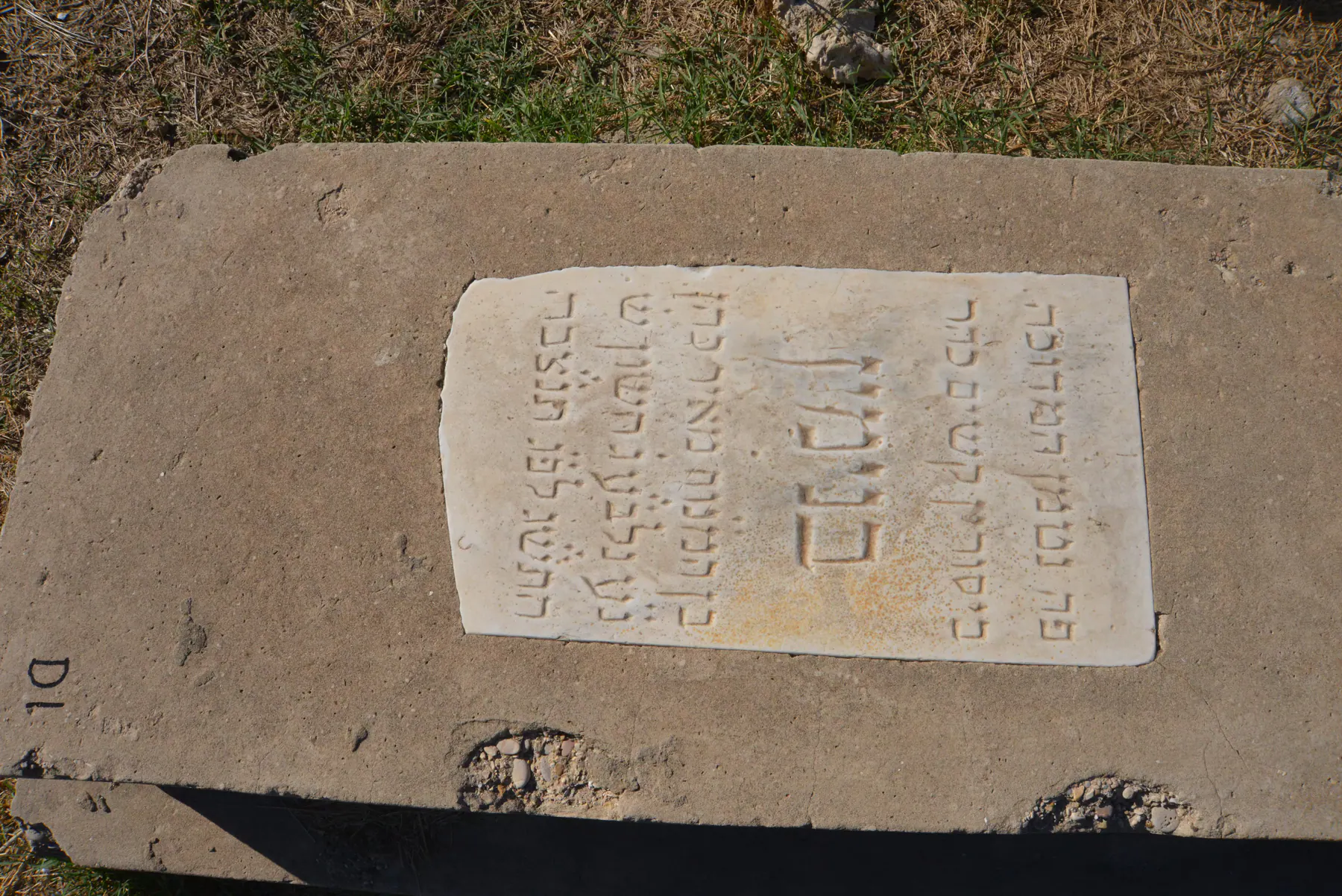 Tomb D1 for Benyamin COHEN, photograph 2 at the Jewish Cemetery of Saida