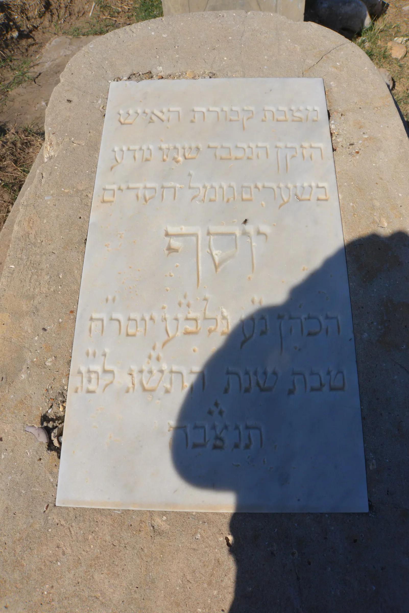Tomb D17 for Youssef COHEN, photograph 2 at the Jewish Cemetery of Saida