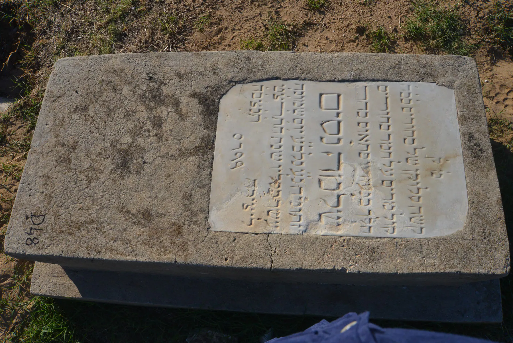 Tomb D48 for Chlomo ZEITOUNI, photograph 3 at the Jewish Cemetery of Saida