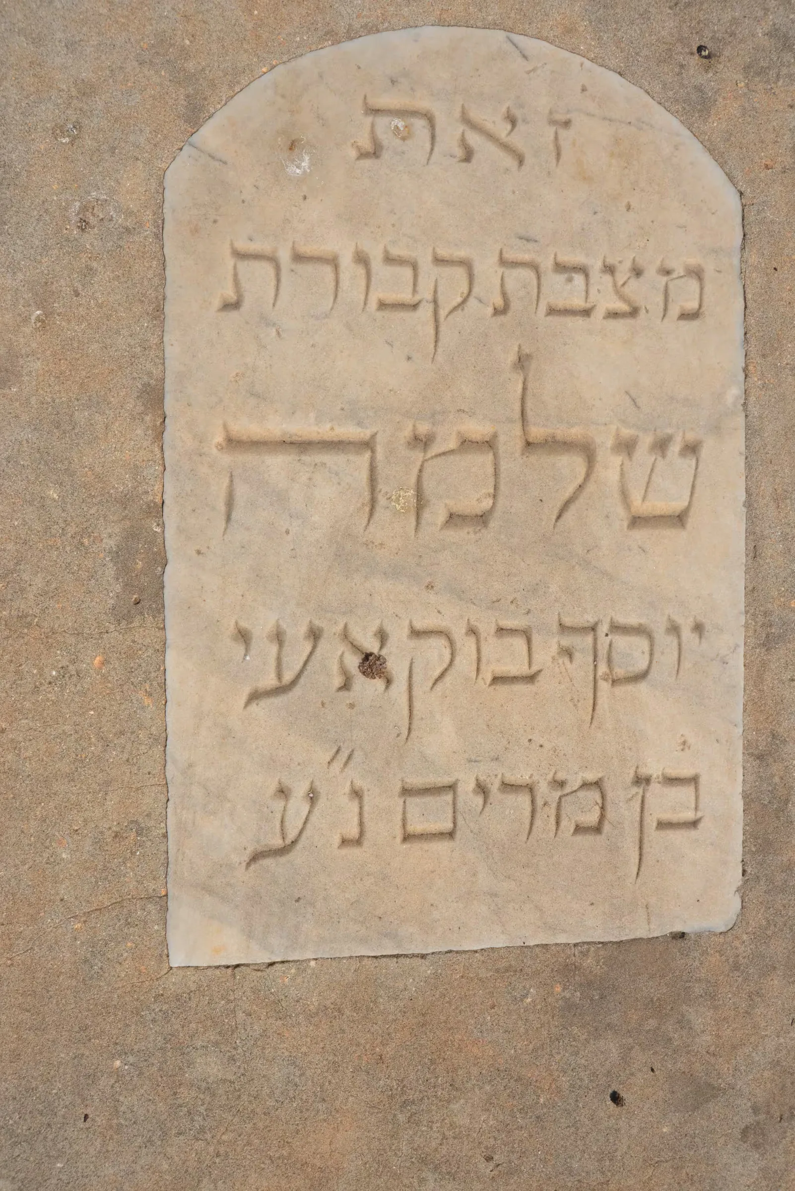 Tomb E49 for Chlomo BOUKAI, photograph 4 at the Jewish Cemetery of Saida