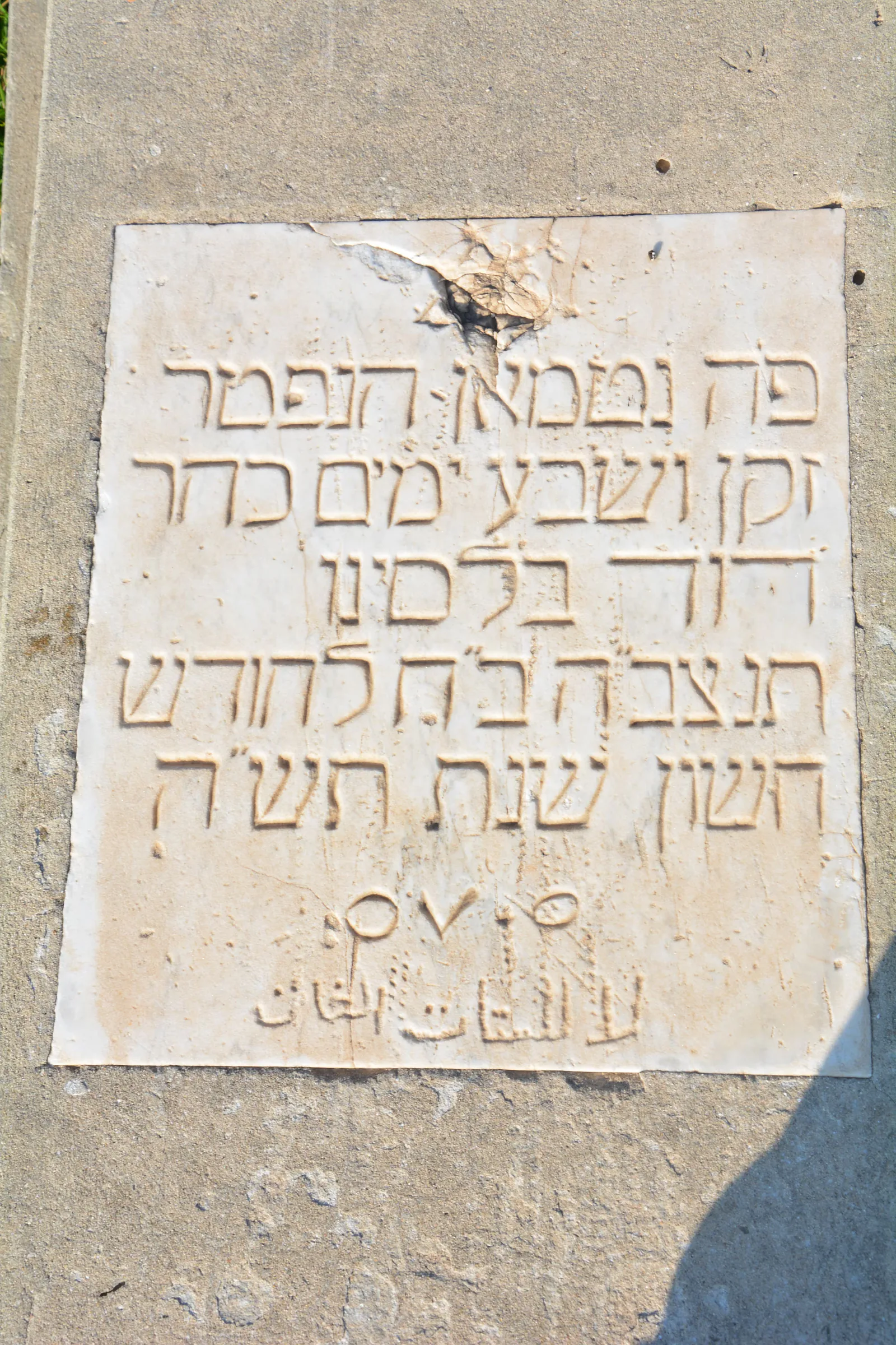 Tomb E58 for David BALACIANO, photograph 2 at the Jewish Cemetery of Saida
