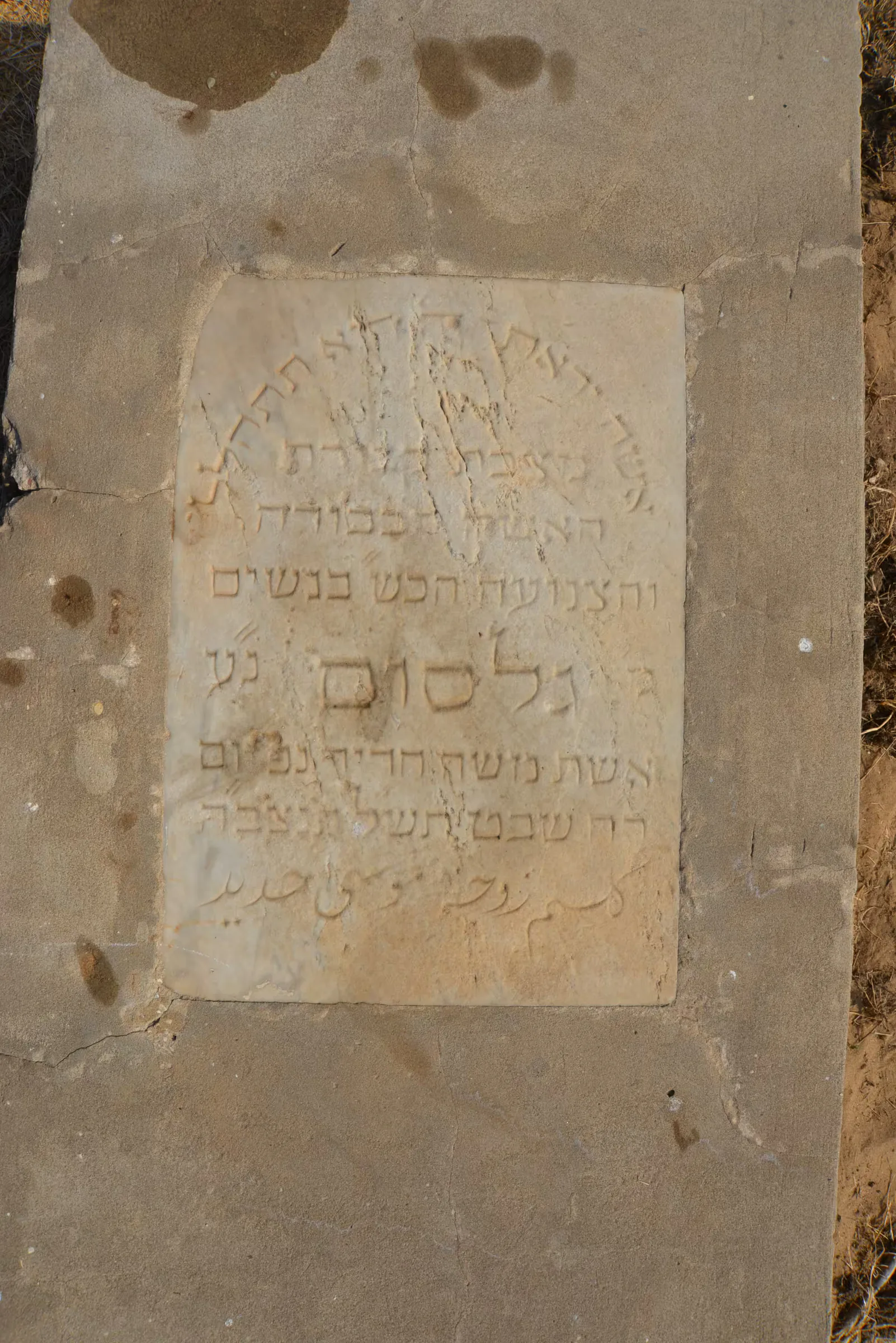 Tomb E7 for Gilsom HADID, photograph 3 at the Jewish Cemetery of Saida