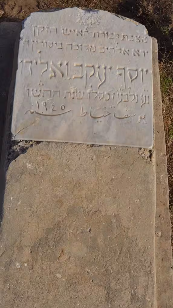 Tomb A9 for Youssef Yaakov VALIDO KHAYAT at the Jewish Cemetery of Saida