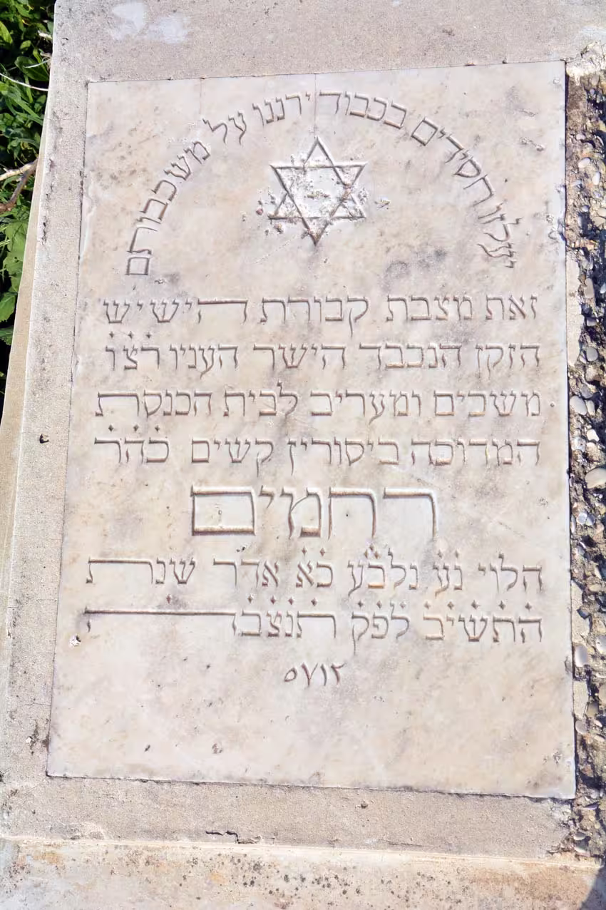 Tomb B30 for Rahamim LEVY BASSAL at the Jewish Cemetery of Saida