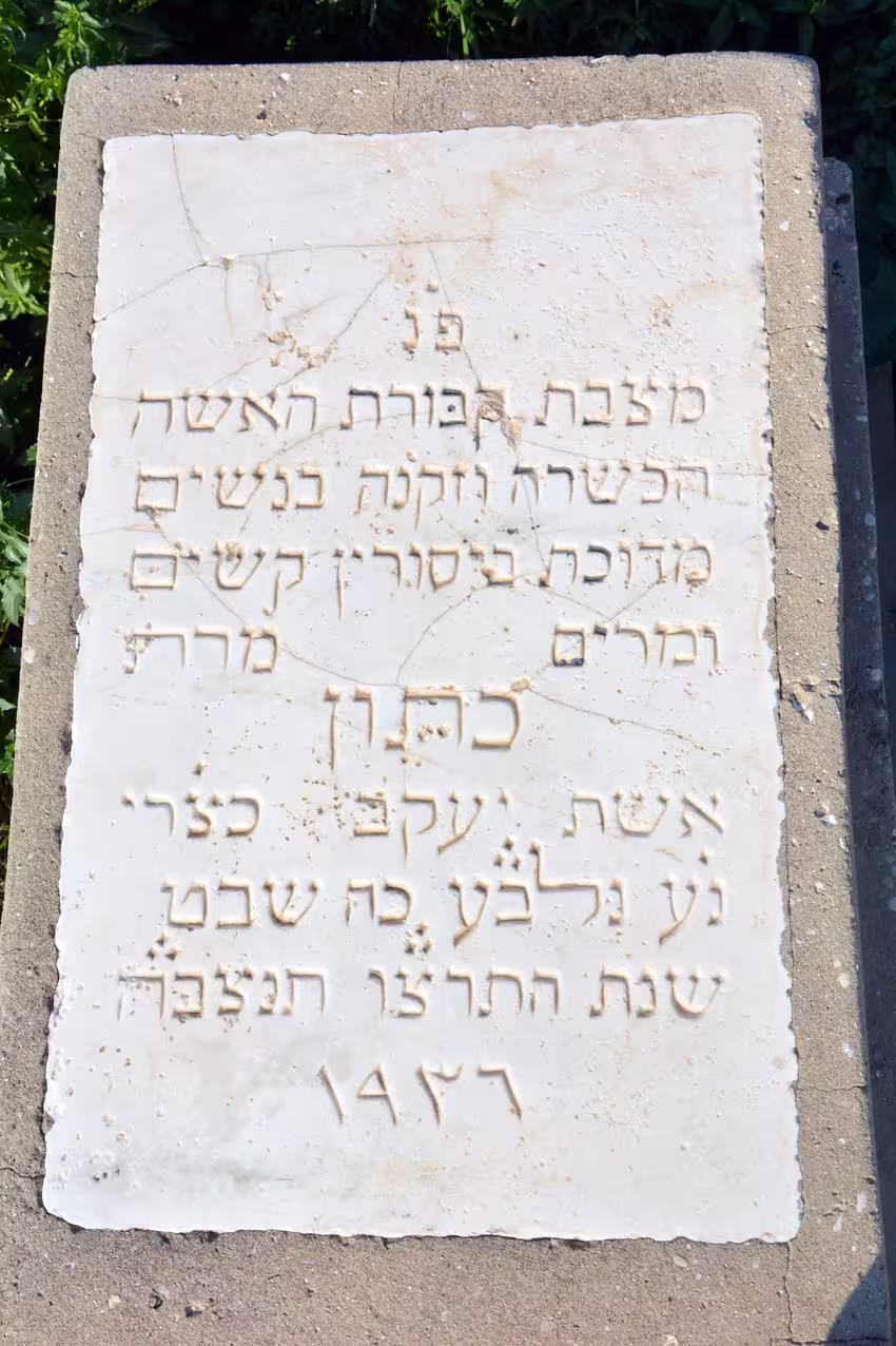 Tomb C21 for Khatoun BOUKAI KHODRI at the Jewish Cemetery of Saida