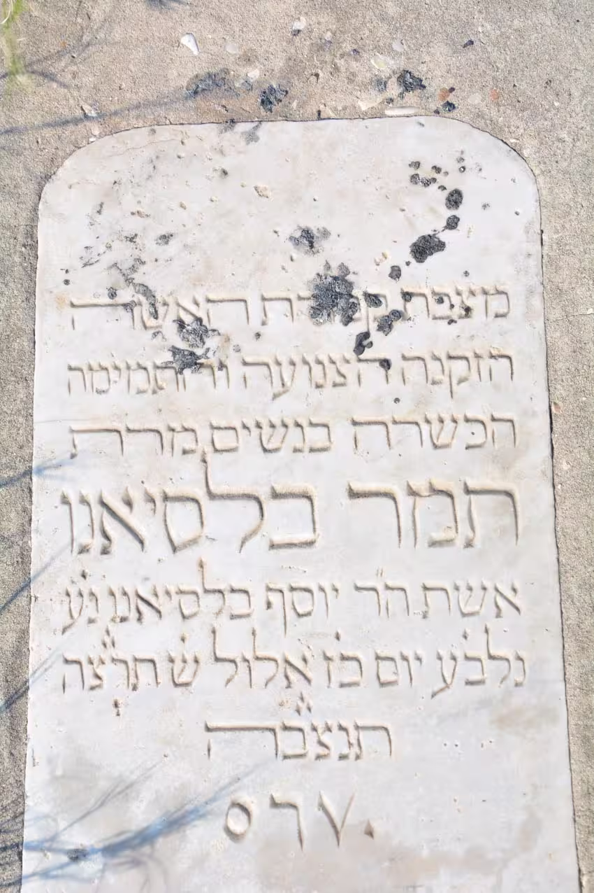 Tomb E18 for Tamar BALACIANO at the Jewish Cemetery of Saida
