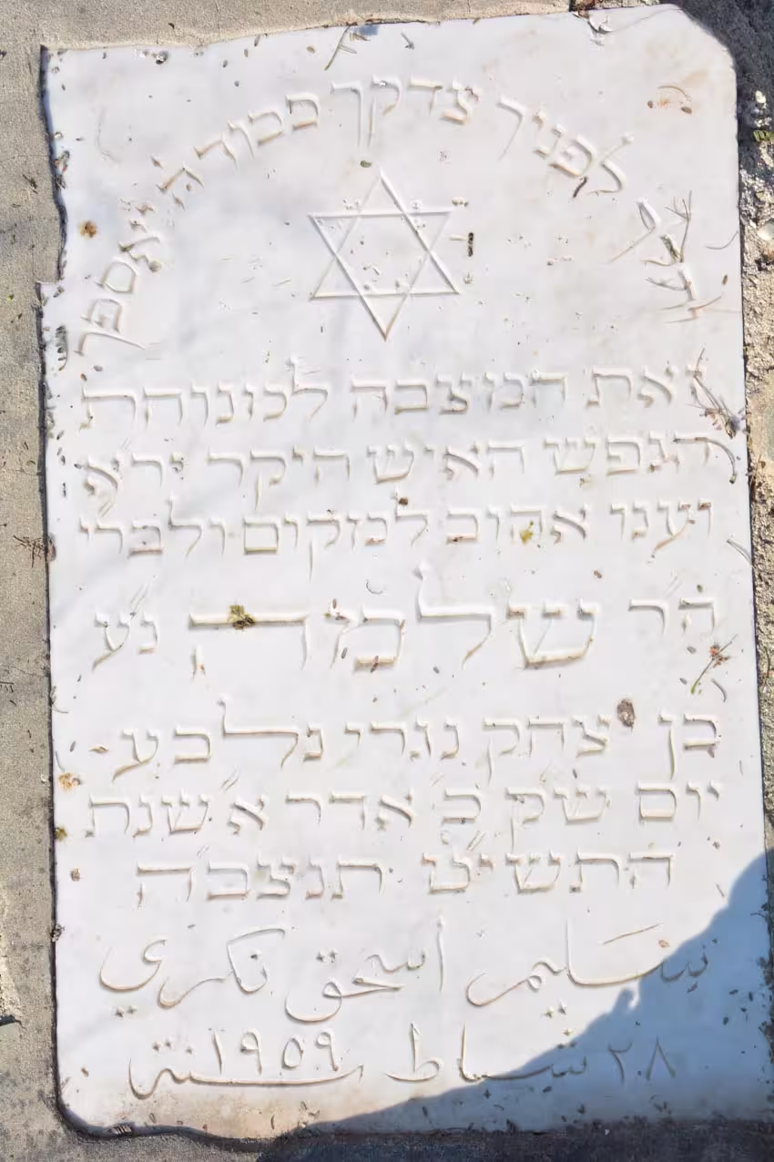 Tomb E52 for Chlomo NIGRI at the Jewish Cemetery of Saida
