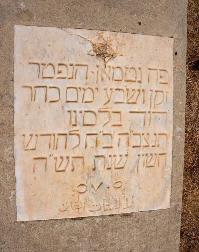 Tomb E58 for David BALACIANO at the Jewish Cemetery of Saida