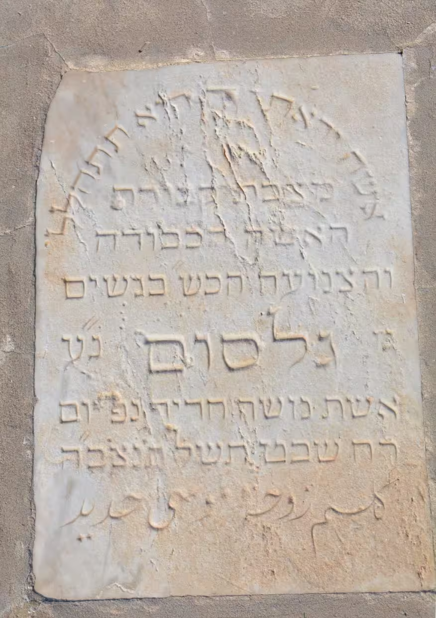 Tomb E7 for Gilsom HADID at the Jewish Cemetery of Saida